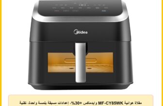 مقلاة هوائية MF-CY85WK وايدماكس +30%، إعدادات مسبقة بلمسة واحدة، تقنية هيت اكسبريس، زيادة 57% في كفاءة الطهي بنافذة شفافة وهيكل داخلي معدني وطلاء خالٍ من الفلور آمنة وصحية من ميديا، 9 لتر، لون أسود.