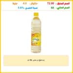 زيت طهي من صنعى 70 مل، عرض خاص من وافر كاش.