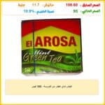 علبة شاي نعناع أخضر من عروسة 100 كيس.