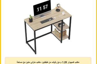 مكتب كمبيوتر 1.20 م مع رفوف من طبقتين، مكتب منزلي متين مع مساحة تخزين كبيرة، مكتب ألعاب عصري للدراسة ومحطات العمل واللابتوب، خشب البلوط من ووهومو