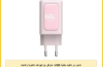 شاحن من هافيت بتقنية USB، متوافق مع الهواتف الخلوية والتابلت واللابتوب، بثلاثة منافذ، 65 واط