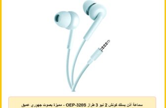 سماعة أذن بسلك كونش 2 نيو 3 طراز OEP-320S – مميزة بصوت جهوري عميق وميكروفون عالي الدقة HD وملاءمة مريحة داخل الأذن من اورايمو – لون أخضر مينت رقمي