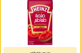 هاينز معجون طماطم 135جم