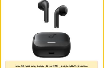 سماعات أذن لاسلكية ساوند كور K20i من انكر ببلوتوث ووقت تشغيل 36 ساعة وتقنية شحن سريع وصوت واضح ومكالمات واضحة ENC 2 وميكروفون ومعادل مخصص وتصنيف IPX5 وتحكم عبر التطبيق، (أسود) ضمان 18 شهر