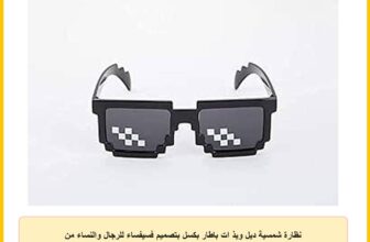 نظارة شمسية ديل ويذ ات باطار بكسل بتصميم فسيفساء للرجال والنساء من ثغ لايف