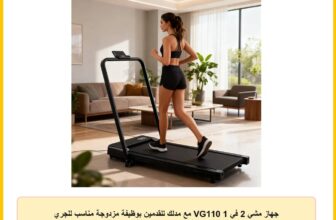 جهاز مشي 2 في 1 VG110 مع مدلك للقدمين بوظيفة مزدوجة مناسب للجري والمشي وجانب للتدليك يتضمن 8 ممتصات للصدمات ويتحمل وزن يصل إلى 110 كجم قابل للطي ومزود بخاصية الميل من ترو فيت