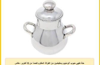 حلة طهي حبوب ألومنيوم بمقبضين من الفولاذ المقاوم للصدأ من 6 أكتوبر، مقاس 3
