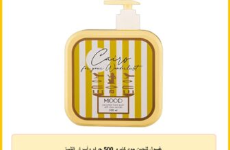 غسول لليدين مود كايرو 500 جرام وأسرار الشيا