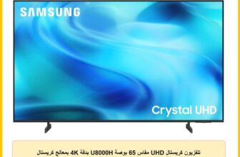 تلفزيون كريستال UHD مقاس 65 بوصة U8000H بدقة 4K بمعالج كريستال تقنية رفع الدقة إلى 4K تقنية كيو-سيمفوني ومحتوى مجاني عبر سامسونج تي في بلس مع حماية نوكس من سامسونج، إصدار (2026) موديل UA65U8000HUXEG