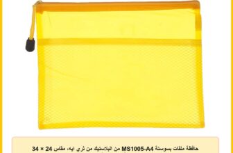 حافظة ملفات بسوستة MS1005-A4 من البلاستيك من ثري ايه، مقاس 24 × 34 سم، لون أصفر (قطعة واحدة)