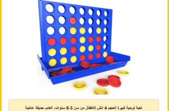 لعبة لوحية كبيرة الحجم 4 انش للاطفال من سن 3-8 سنوات، العاب حديقة عائلية تعليمية مثالية للاولاد والبنات، لعبة استراتيجية للاعبين مع 6 اقراص احتياطية، تصميم قابل للطي (حجم كبير)