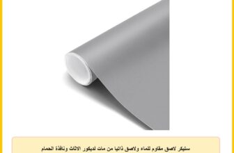 ستيكر لاصق مقاوم للماء ولاصق ذاتيا من مات لديكور الاثاث ونافذة الحمام والحائط والترابيزة والدولاب ، لون رمادي مطفي 60×300 سم sacar