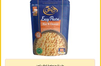 مكرونة مع صلصة الماك والجبن