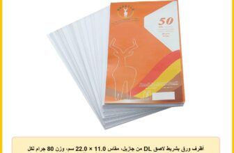 أظرف ورق بشريط لاصق DL من جازيل، مقاس 11.0 × 22.0 سم، وزن 80 جرام لكل متر مربع، عبوة من 50 ظرف، لون أبيض