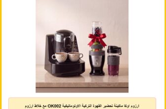 ارزوم اوكا ماكينة تحضير القهوة التركية الاوتوماتيكية OK002 مع خلاط ارزوم شيك اند تيك الشخصي، هدية سوداء (710 واط، اسود وكروم)