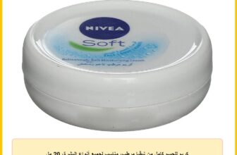 كريم للجسم كامل من نيڤيا مرطب، مناسب لجميع أنواع البشرة، 20 مل