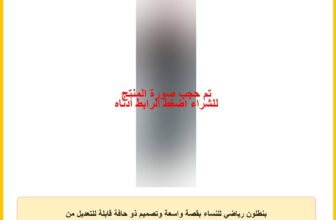 بنطلون رياضي للنساء بقصة واسعة وتصميم ذو حافة قابلة للتعديل من موسكا وير