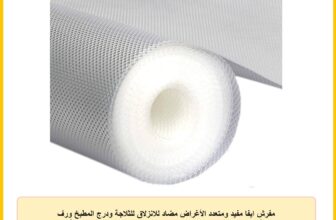 مفرش ايفا مفيد ومتعدد الأغراض مضاد للانزلاق للثلاجة ودرج المطبخ ورف الخزانة والترابيزة والحمام من مور باي، (شفاف) (45 سم × 500 سم، أبيض)