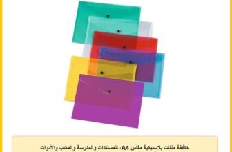 حافظة ملفات بلاستيكية مقاس A4، للمستندات والمدرسة والمكتب والأدوات المكتبية الورقية (عبوة من 5 قطع) من جي فور جادجت