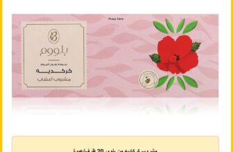 مشروب كركاديه من بلوم، 20 ظرف/عبوة