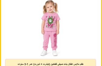 طقم ملابس اطفال بنات صيفي قطعتين (تيشرت + شورت) عمر 1-3 سنوات #681
