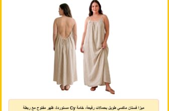 ميزا فستان ماكسي طويل بحمالات رفيعة، خامة Cy مستوردة، ظهر مفتوح مع ربطة – واسع ومريح – مناسب للمنزل