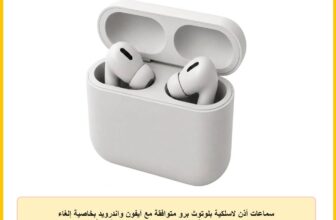 سماعات أذن لاسلكية بلوتوث برو متوافقة مع آيفون واندرويد بخاصية إلغاء الضوضاء مع علبة شحن لاسلكي، توضع داخل الأذن، أبيض