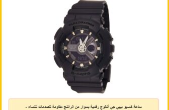 ساعة كاسيو بيبي جي أنالوج رقمية بسوار من الراتنج مقاومة للصدمات للنساء – لون أسود BA-110GA-1ADR
