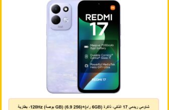 شاومي ريدمي 17 الذكي، ذاكرة (6GB رام)+(256 GB) (6.9 بوصة) 120Hz، بطارية 7500mAh، كاميرا ذكاء اصطناعي بدقة 50MP، معالج هيليو G91-الترا، بصمة جانبية، نظام التعرف على الوجه بتقنية AI، أرجواني (Lotus)
