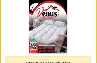 مرتبة تطرية فايبر الفندقية من فينوس (120×200)