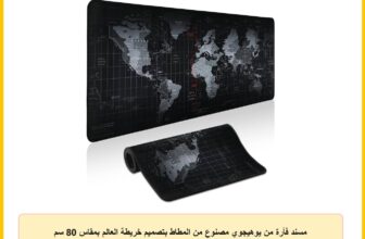 مسند فأرة من يوهيجوي مصنوع من المطاط بتصميم خريطة العالم بمقاس 80 سم (الطول) × 30 سم (العرض)