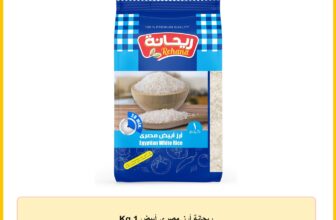 ريحانة أرز مصري أبيض 1 Kg