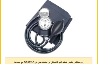 روسماكس مقياس ضغط الدم اللاسائلي من سلسلة جي بي GB102-D مع سماعة طبيب