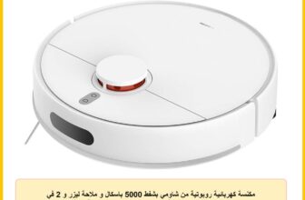 مكنسة كهربائية روبوتية من شاومي بشفط 5000 باسكال و ملاحة ليزر و 2 في 1 كنس ومسح للأرضيات والسجاد تعمل بالبطارية