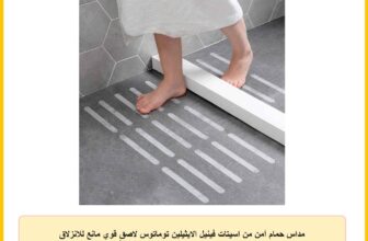 مداس حمام آمن من اسيتات فينيل الايثيلين توماتوس لاصق قوي مانع للانزلاق ملصقات حوض الاستحمام المضادة 10 قطع أبيض