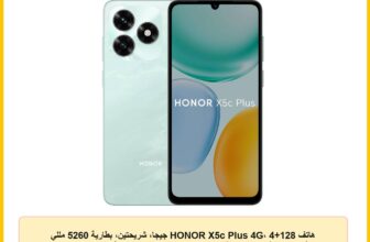 هاتف HONOR X5c Plus 4G، 4+128 جيجا، شريحتين، بطارية 5260 مللي أمبير، شاشة 6.74 بوصة 90 هرتز، كاميرا 50 ميجابكسل، أوشن سيان إصدار الشرق الأوسط | ضمان سنة، شامل الضرائب