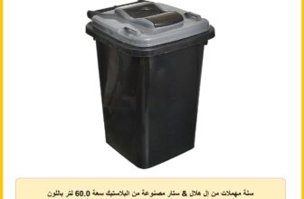 سلة مهملات من إل هلال & ستار مصنوعة من البلاستيك سعة 60.0 لتر باللون الأسود والرمادي مع عجلات وغطاء للتحكم بالروائح وسهلة التنظيف