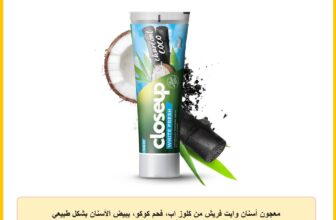 معجون أسنان وايت فريش من كلوز اب، فحم كوكو، يبيض الأسنان بشكل طبيعي عن طريق رفع البقع، 75 ملليلتر