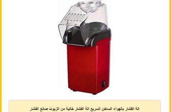 الة الفشار بالهواء الساخن السريع الة الفشار خالية من الزيوت صانع الفشار مثالي لمشاهدة الافلام وحمل الحفلات في المنزل الفشار الصحي بالهواء الساخن