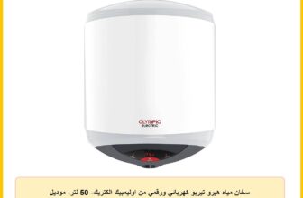 سخان مياه هيرو تيربو كهربائي ورقمي من اوليمبيك الكتريك- 50 لتر، موديل 945105437