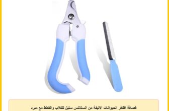 قصافة اظافر الحيوانات الاليفة من الستانلس ستيل للكلاب والقطط مع مبرد للاظافر وواقي امان