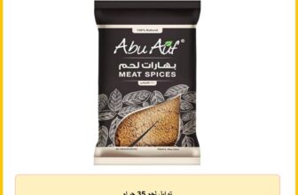 توابل لحم 35 جرام