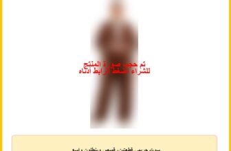 سوت حريمي قطعتين، قميص وبنطلون واسع .