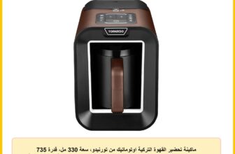 ماكينة تحضير القهوة التركية اوتوماتيك من تورنيدو، سعة 330 مل، قدرة 735 وات، لون بني × اسود، مع خزان مياه TCME-100S-PRO، المختلطة، مادة صناعية