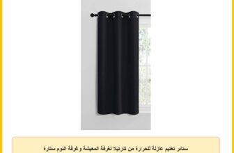 ستائر تعتيم عازلة للحرارة من كارتيلا لغرفة المعيشة وغرفة النوم ستارة واحدة بلون اسود 132 سم عرض× 160 ارتفاع