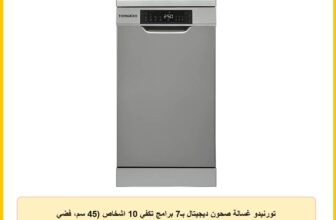 تورنيدو غسالة صحون ديجيتال بـ7 برامج تكفي 10 اشخاص (45 سم، فضي غامق، TDV-FN107DDS)