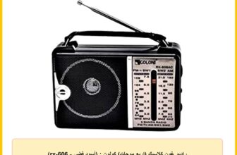 راديو غون كلاسيك (اربع موجات) كولون : (أسود فضي – 606-rx)