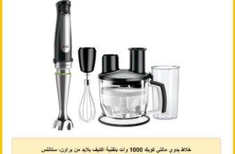 خلاط يدوي مالتي كويك 1000 وات بتقنية اكتيف بلايد من براون، ستانلس ستيل / اسود