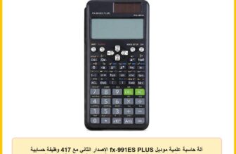 آلة حاسبة علمية موديل fx-991ES PLUS الإصدار الثاني مع 417 وظيفة حسابية وشاشة عرض طبيعية LCD تعمل بالطاقة الشمسية والبطارية غير قابلة للبرمجة للطلاب والمهندسين، لون أسود