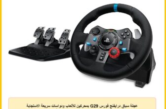 عجلة سباق درايفنج فورس G29 بمحركين للألعاب ودواسات سريعة الاستجابة لجهاز بلاي ستيشن 5 و4 و3 من لوجيتك جي – أسود، USB
